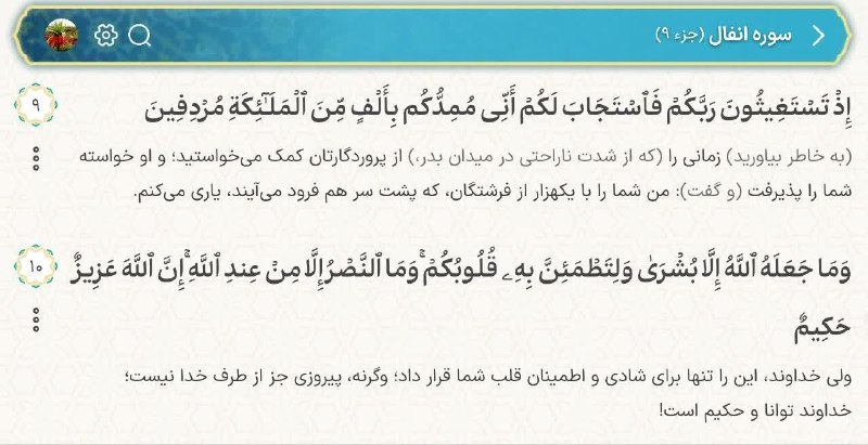 پونه زار▪️اخبار فریدونشهر: #قرائت_روزاین آیات قرآن کریم را همراه با ترجمه آن قرائت کنیم.#حکمت ۳۳۷ نهج‌البلاغهامیرالمؤمنین علی -عليه السّلام‌- فرمود