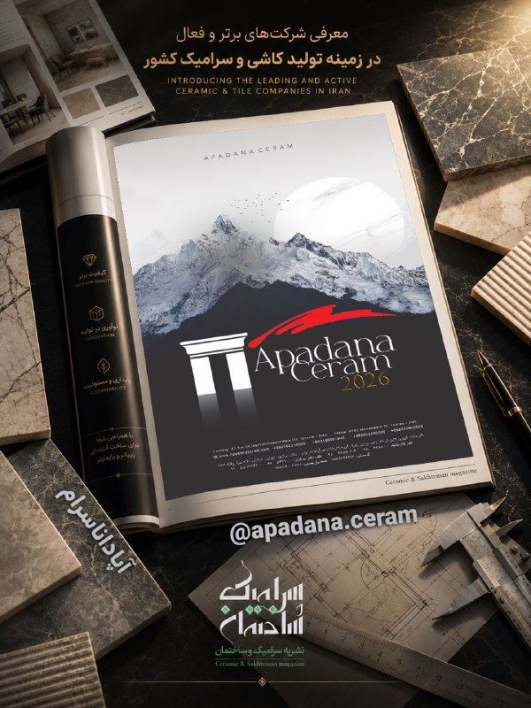 💫سرامیک و ساختمان💫: ⭐️ کاشی آپاداناسرام ⭐️تولیدکننده انواع کاشی دیوار، کف، پرسلان لعابدار، کاشی آنتی باکتریال، ضد اسید، کاشی با ضخامت بالا 2