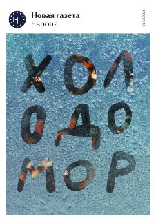 ✨ ✉️ Друзья, привет! У нас готово для вас письмо с итоговыми событиями и текстами «Новой-Европа» последних двух недель. Конечно, на обложке — замерзающая из-за российских ударов по инфраструктуре Украина. Короткий дайджест мы отправляем каждую неделю, чтоб