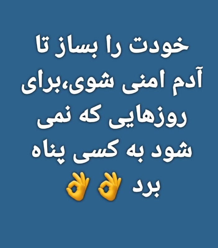 🌹اخبار گلین قیه و حومه🌹: 🌙 سخن آخر شبهر شب، یک جمله برای آرامش، امید و شروعی بهتر در فردا.🌿🌿خودت را بساز تا آدم امنی شوی،برای روزهایی که نمی شود 