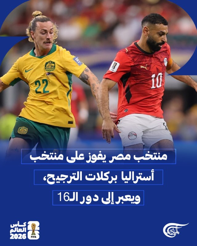 מצרים העפילה לשמינית גמר המונדיאל לראשונה בתולדותיה