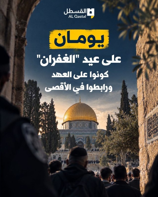 فلسطينيون يدعون للتجمع في الأقصى قبل عيد الغفران اليهودي