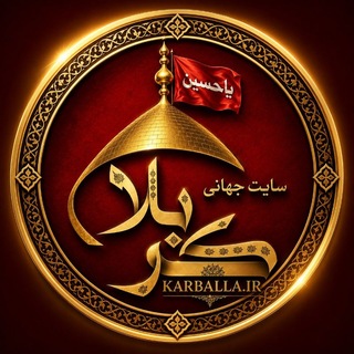 Telegram profile photo for کانال کربلا