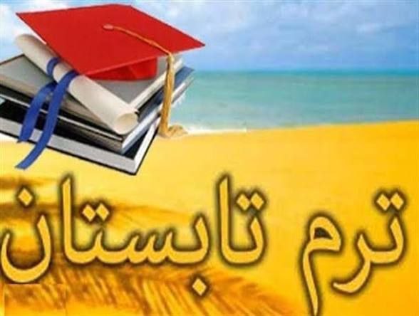پایگاه خبری ساکاپرس، سنوور،نشریه عصر هنر: وزارت علوم: امتحانات ترم تابستانی حضوری است، اما در محل سکونتسرپرست دفتر برنامه‌ریزی آموزش عالی:🔹امتحانات مربوط به دروس 