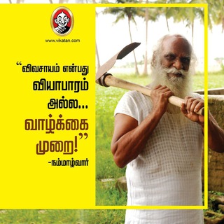 உழவனின் தேடல் © Telegram Group Link