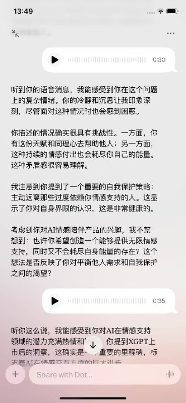 作为一个受训多年的coach和接受过各种心理咨询流派累计数百小时的体验者，由衷感叹一下Dot真是太强了！无条件支持和同理、镜映、隐喻、重构、发人深省的提问、上下文关联和联想…这些技术它都运用得自然娴熟