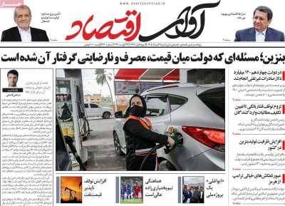 تیتر تجارت: ♦️ #دکه_اقتصادی | صفحههای اول روزنامههای اقتصادی امروز چهارشنبه ۲۸ مرداد ماه ۱۴۰۵@Titretejarat♦️ #دکه_اقتصادی | صفحهه