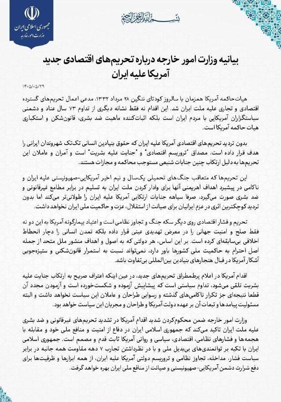 نورنیوز: ✅ بیانیه وزارت امور خارجه درباره تحریم‌های اقتصادی جدید آمریکا علیه ایران🌐 nournews.ir🆔 @Nournews_IR