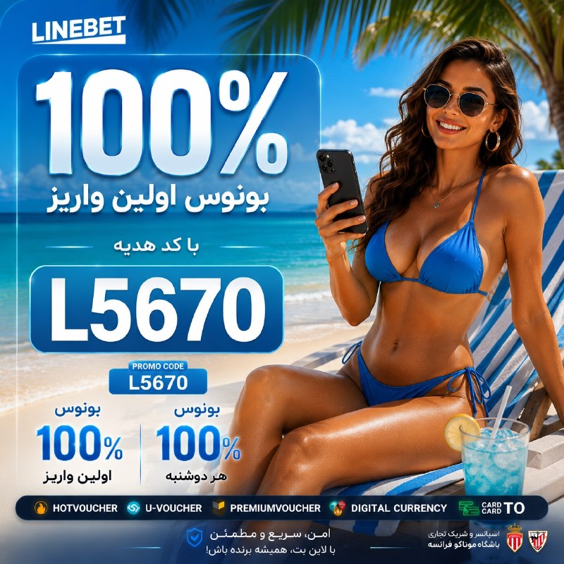Gozball | جام جهانی 2026: ⚽️ به دنیای پیشبینی فوتبال و کازینو با LINEBET خوش آمدید🌍 سایت بینالمللی و معتبر LINEBET⚽️ پیشبینی فوتبال🎰 کازینو آنل