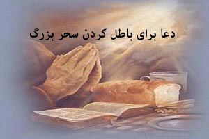 رنگت روخدااااایی کن: #آیه_درمانی💠آیه برای #بطلان #سحرساحران💠💙اگر کسی با ایمان این آیه را با نیت خالص و توجه به خدا و معنی آن بر جماعتی خواند
