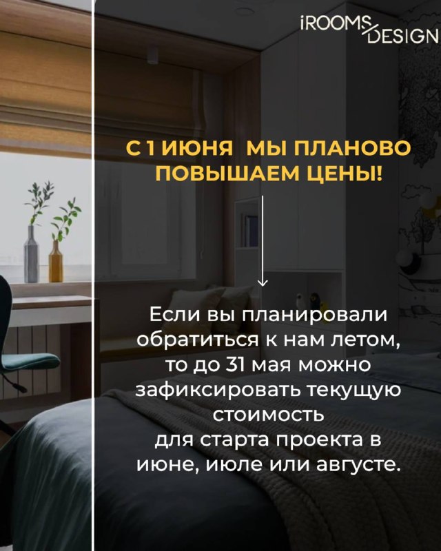 Друзья! С 1 июня мы планово повышаем стоимость дизайн-проектов. Но до 31 мая у вас есть возможность сохранить текущую стоимость ! Это предложение д... - изображение 2 - стоимость, telegram, view