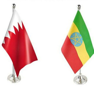 Ethiopia Muslim community in Bahrain