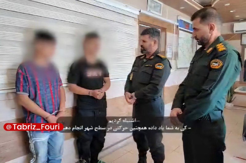 تبریز فوری: دستگیری مزاحمان خیابانی در تبریز🔹فرمانده انتظامی شهرستان تبریز از دستگیری مزاحمان خیابانی در حوزه کلانتری ۱۳ این شهرستان