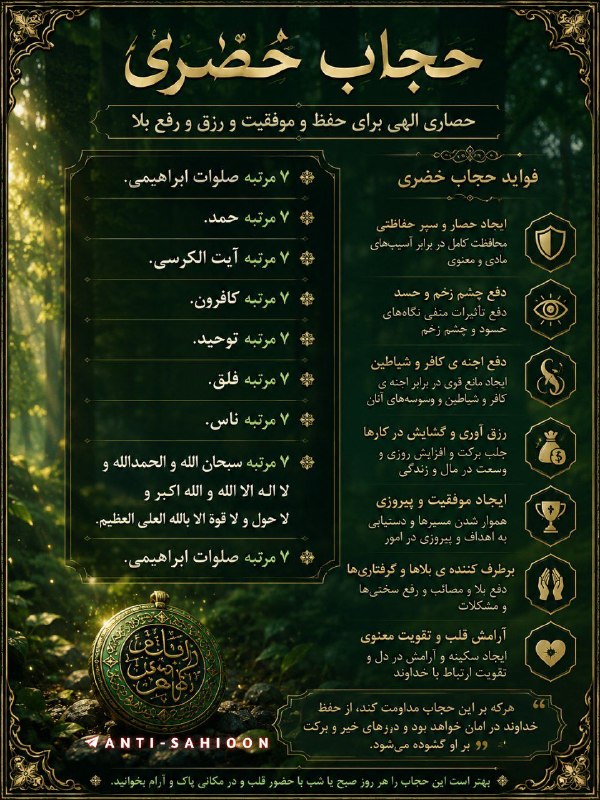 🇮🇷نابودی اسرائیل حسب ایه۷سوره اسراء🇮🇷: 🔴فنون ابطال سحر، جادو و جنبل 🔴#قسمت_چهل_و_ششم💢حجاب خضری، یک پکیج فوق العاده و کامل برای تمامی درد ها...!🔴#ادامه_دارد...