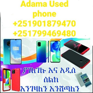 Used mobiles Adama🤙📱📞 Telegram Group Link