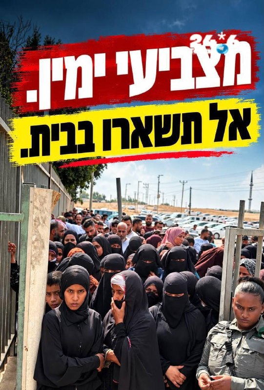 🇮🇱 צו השעה ! מצביעי הימין צאו להצביע !!! עומסים רבים ברהט !