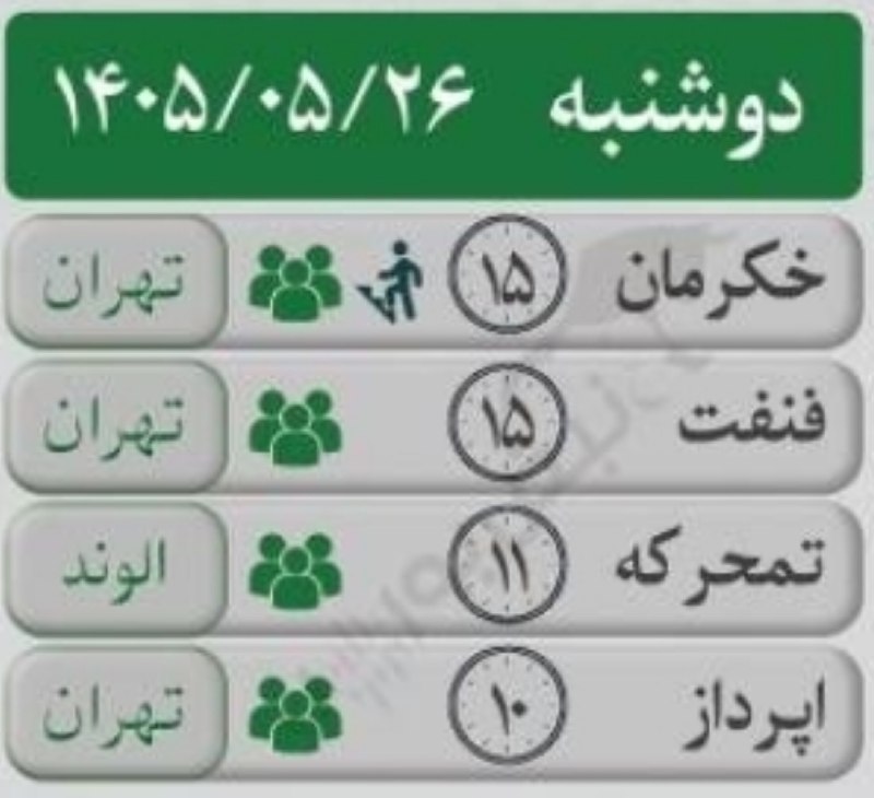 نبض بورس | اخبار بورس: 🔴 کدام نمادها امروز مجمع دارند؟❌ مجمع فوق العاده #خکرمان برای ساعت ۱۷ لغو شد.عضو کانال اخبار مجامع شوید 👇 🆔️ @nabzemajam