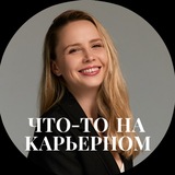 Логотип Что-то на карьерном