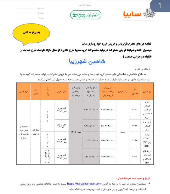 شاهین شهرزیبا👉: 🚖 شرایط فروش مشارکت در تولید 4 محصول سایپا #بدون_قرعه‌کشی اعلام شد 🚘 شرکت سایپا شرایط فروش فوق العاده کوییک GX-L، کوییک 