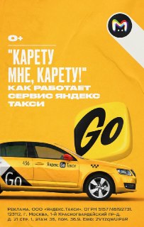 Пара кликов и вы заказали такси — хоть в ближайшую аптеку, хоть на другой конец города. За этим простейшим действием миллионы строчек кода, тысячи серверов, сотни экранов. На карточках рассказываем, как работает сервис Яндекс Go: какие технологии позволяют