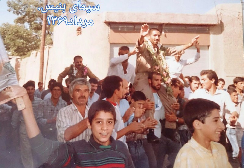 📡آوای بنیس💯: به بهانه سالروز بازگشت آزادگان همیشه سرافراز به خصوص آزادگان دلاور از روستای عزیزمان بنیس و گرامی داشت حماسه این عزیزان 