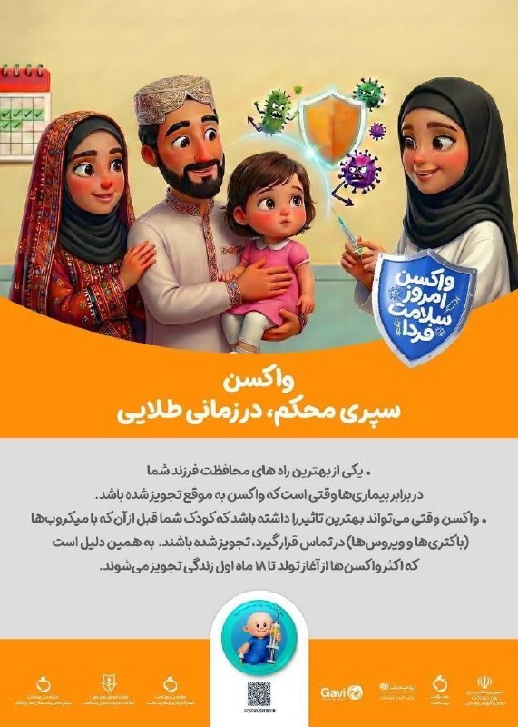 وارنانیوز دشت ورامین: 🟢پیام آموزشی🔵پویش «واکسن امروز، ایمنی فردا» / واکسیناسیون؛ سرمایهگذاری برای آینده فرزندان و سلامت جامعه┈┈••✾•🌿🍏🌿•✾••┈┈📝