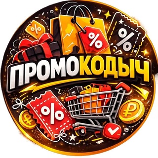 Telegram profile photo for Промокодыч