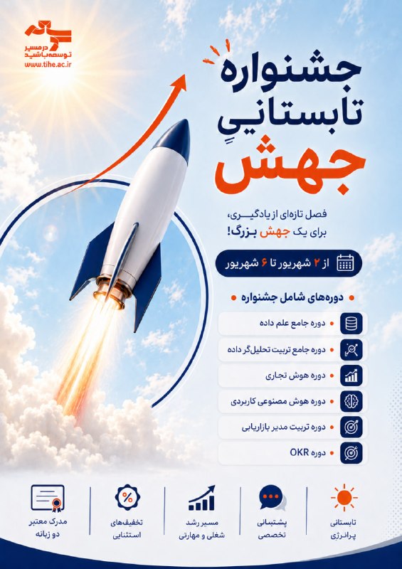 موسسه توسعه: 🚀☀️ «جشنواره تابستانی جهش» موسسه توسعه ☀️🚀🎁 در جشنواره تابستانی جهش، دورههای تخصصی موسسه توسعه با تخفیفهای ویژه تا حدو