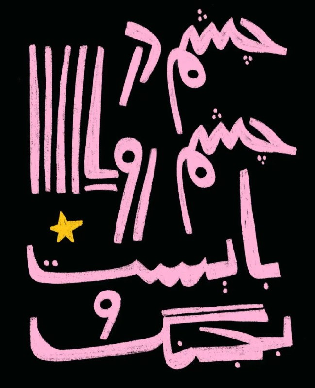 🍀 مادام میم - Madame Mim 🍀: 🍀 @Madam_Miim💟 @HaVaYe_HaVvA