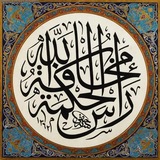 الدروس الحوزويّة - الشيخ إبراهيم جواد