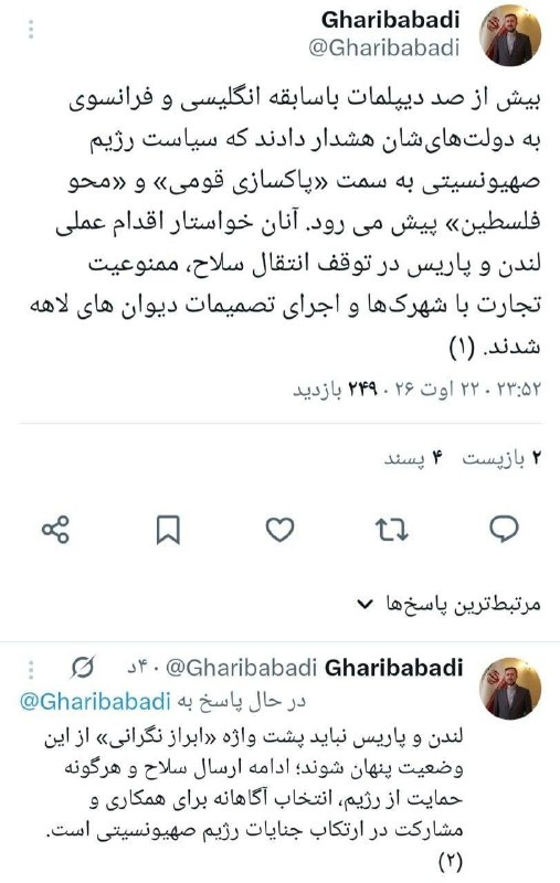 کانال جدید نشریه عبرتهای عاشورا: 🔴غریب‌آبادی: تداوم ارسال سلاح و هرگونه حمایت از رژیم صهیونیستی، انتخاب آگاهانه لندن و پاریس برای همکاری و مشارکت در ارتک