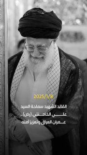 מנהיג איראן ההרוג חמינאי פעל לשיקום עיראק וחיזוק ביטחונה