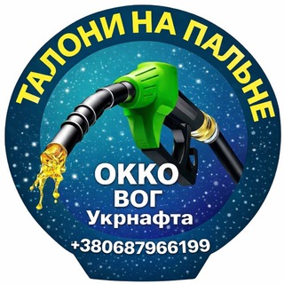 ТАЛОНИ НА ПАЛЬНЕ м. РІВНЕ