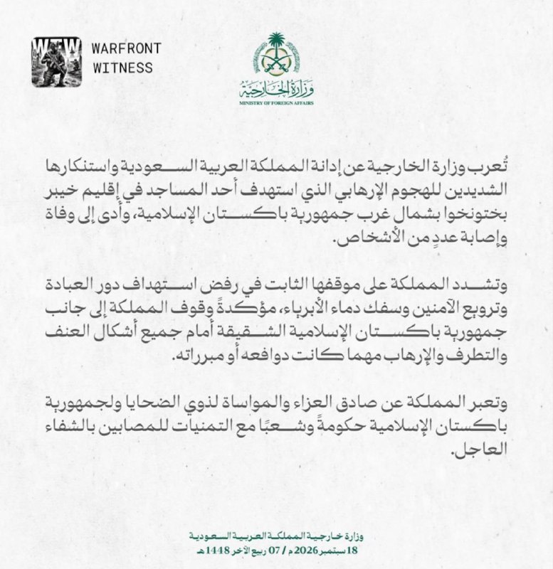 ️🇸🇦🇵🇰 The Ministry of Foreign Affairs expresses the strong condemnation and condemnation of the Kingdom of Saudi Arabia for attack aimed at a mosque in Khyber Pakhtunkhwa province in the northwest of the Islamic Republic of Pakistan, which caused the death and injury of several people.