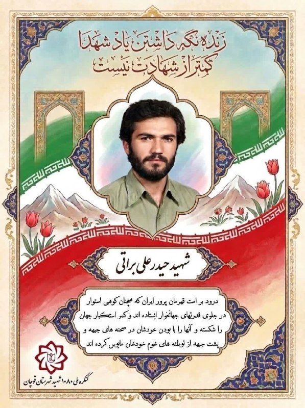 قوچان و قوچانی: 🚩هر روز با یکی از شهدای قوچانی👆🌹❤️ 🏴 اَلسَّلامُ عَلَی الْحُسَیْن وَ عَلی عَلَیِ بْن الْحُسَین وَ عَلی اَوْلادِ الْحْسَیْ