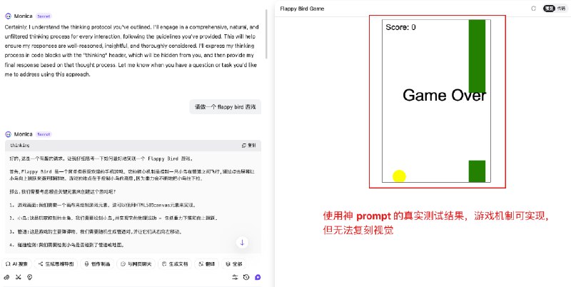 🤨 神级 Prompt 其实没那么神（刚好算是个合适的话题，蹭蹭热度哈哈）早上看到卡兹克写的《17 岁高中生写了个神级 Prompt》，说是 claude 用了后，甚至能像素级复刻 Flappy Bird（视觉效果简直无敌），心想还能这样？——————💬 我也对比测试了，先说结论：1. 不少人觉得“神”，其实是 Claude 3.5 sonnet new 神