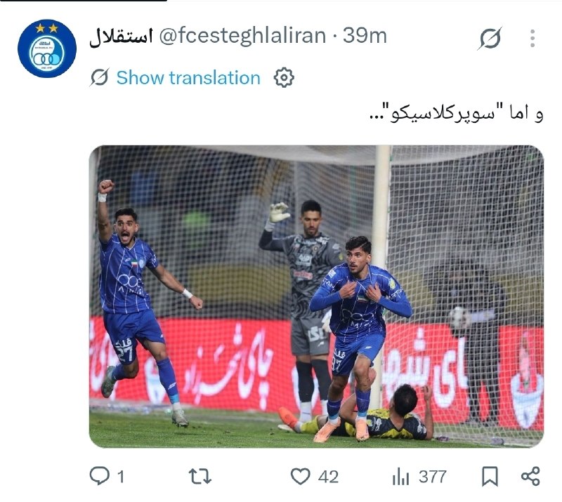 خبر ورزشی: پست جدید باشگاه استقلال در توییتر با عکس گل دقایق پایانی قلی‌زاده: "و اما "سوپرکلاسیکو"..."@Khabar_varzeshee