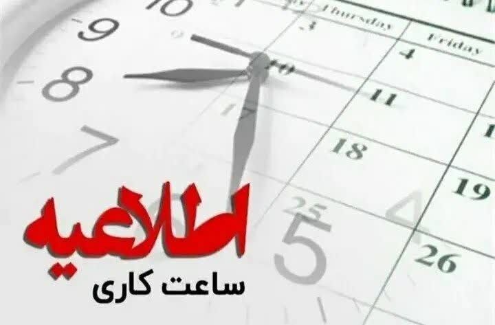 بانک اول: 🔺ادارات و بانکهای این استان چهارشنبه دورکار شدند/ کاهش ساعت کاری در روز سهشنبهفعالیت ادارات و بانکهای استان فارس در ر
