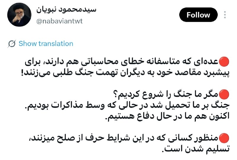 [ چه خبر؟ ]: 🔴 نبویان: حرف از صلح یعنی تسلیم.