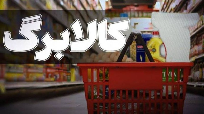 میانادان نه خبر 💯: کالابرگ مردادماه مشمولان احراز سکونت شارژ شد🔹اندایش، معاون رفاه وزارت تعاون، کار و رفاه اجتماعی در گفتوگو با باشگاه خب