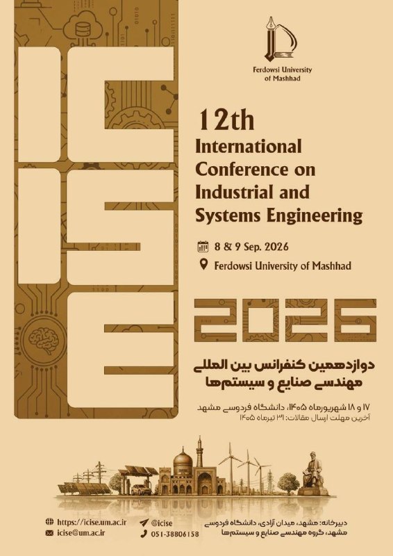 انجمن صنایع فردوسی: 📢 دوازدهمین کنفرانس بینالمللی مهندسی صنایع و سیستمها | ICISE 2026📄 این کنفرانس، بهعنوان یکی از مهمترین رویدادهای علم