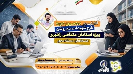 دانشگاه صنعتی شریف: #فراخوان 🔹 بنیاد ملی نخبگان در راستای تحقق اهداف کلان کشور در زمینه توسعه علمی و فناوری و همچنین ارتقای توانمندی‌های اجت