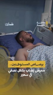 "הוא היה ליד ביתו ונפגע מכדור ישיר בגב".