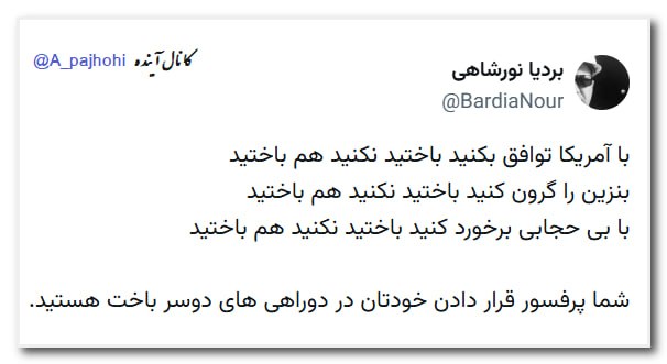 آینده: 🔸شما پرفسور قرار دادن خودتان در دوراهی های دوسر باخت هستید.@A_pajhohi