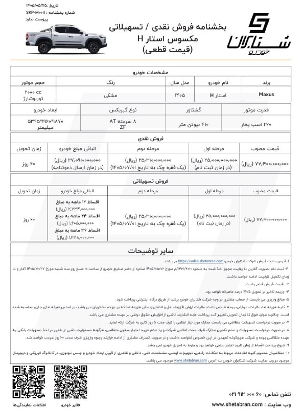 گاراژماشینها💯: 🔴 عرضه مزدا EZ6، حدود ۲ میلیارد زیر قیمت بازار؛ اما ۲ میلیارد گران‌تر از عرضه قبلی!فروش MAZDA EZ6 EREV توسط آفتاب خودرو 