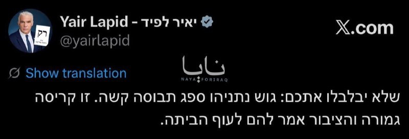 יאיר לפיד: הקואליציה של נתניהו ספגה תבוסה קשה; זה שבר מוחלט ואנשים קוראים להם ללכת.