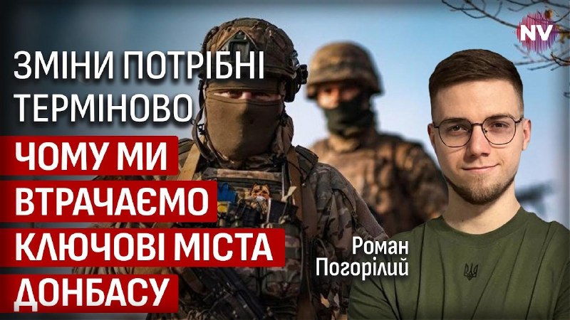Ми на етапі змін в армії. Є колосальна проблема, створена минулим управлінням: чому втрачаємо ключові міста — інтерв'ю з Погорілим
