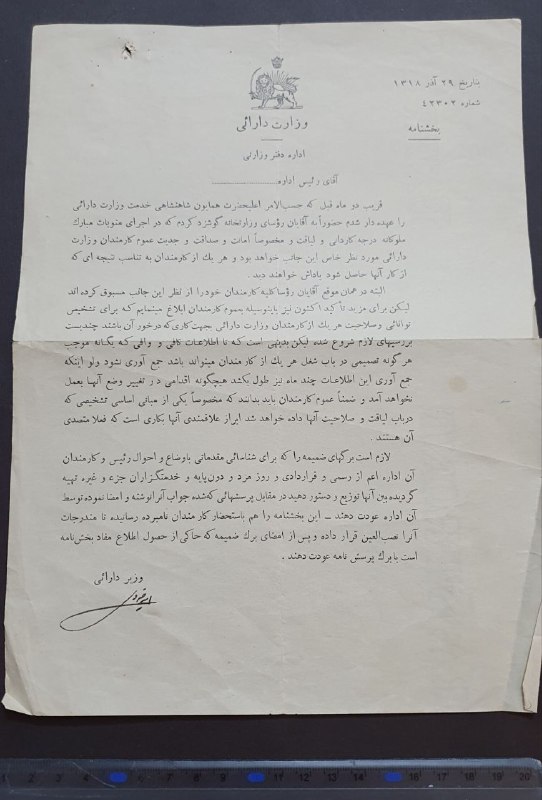 اصفهان عتیق: ✅ بخشنامه وزارت دارائی زمان رضاشاه با امضا نایاب "سرتیپ رضاقلی امیر خسروی" که امضای وی روی اسکناس های دوره رضاشاه هم وجو