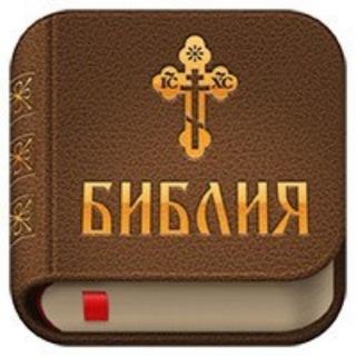 Материалы для изучения Библии (UBF, Москва) Telegram Group Link