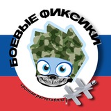 Боевые Фиксики - Хроника группы бпла